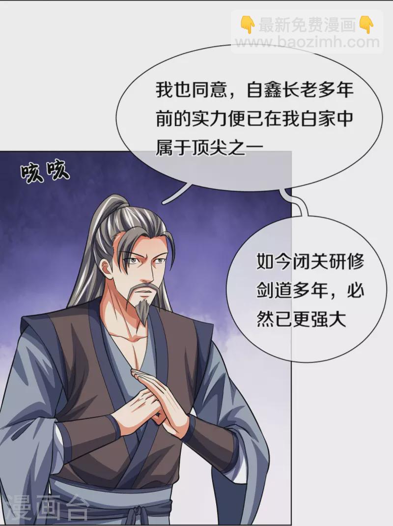 🍱神武天尊 第431话 请白自鑫出山 第23页
