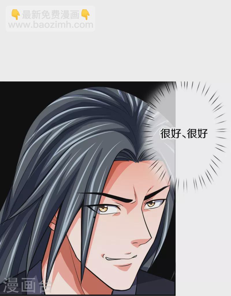 🍱神武天尊 第431话 请白自鑫出山 第24页