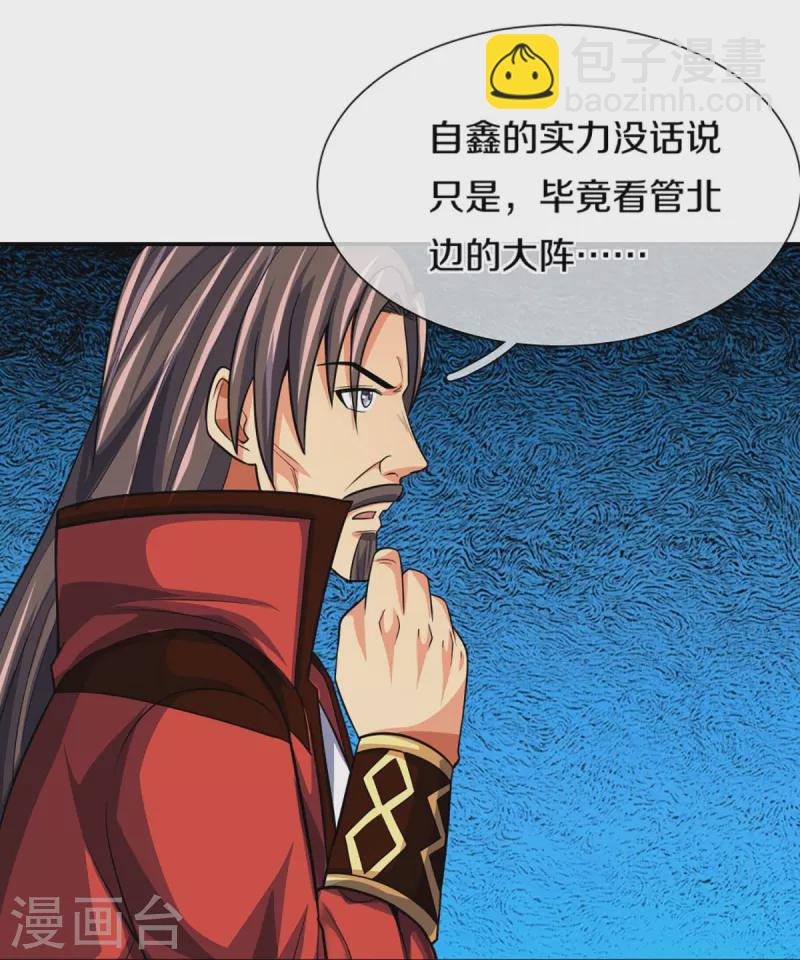 🍱神武天尊 第431话 请白自鑫出山 第25页