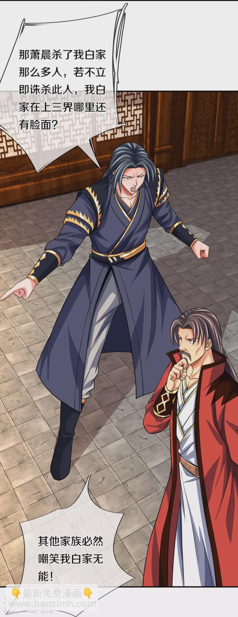 🍱神武天尊 第431话 请白自鑫出山 第26页