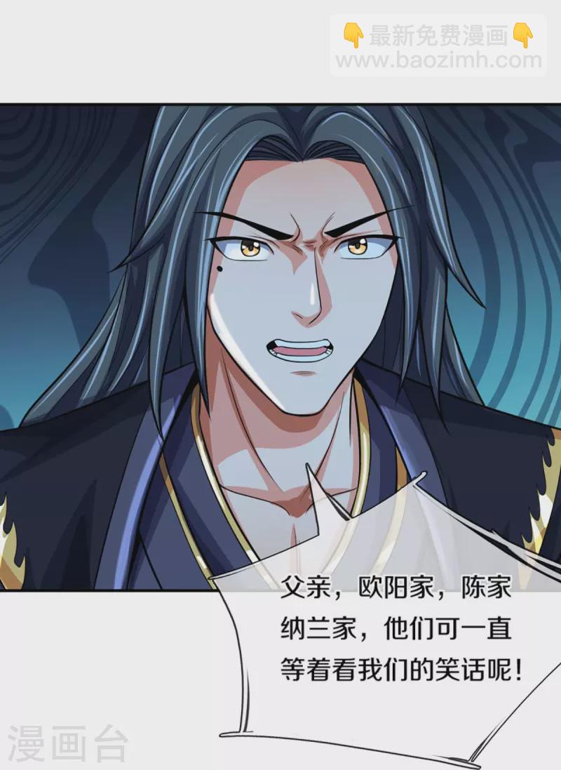 🍱神武天尊 第431话 请白自鑫出山 第27页