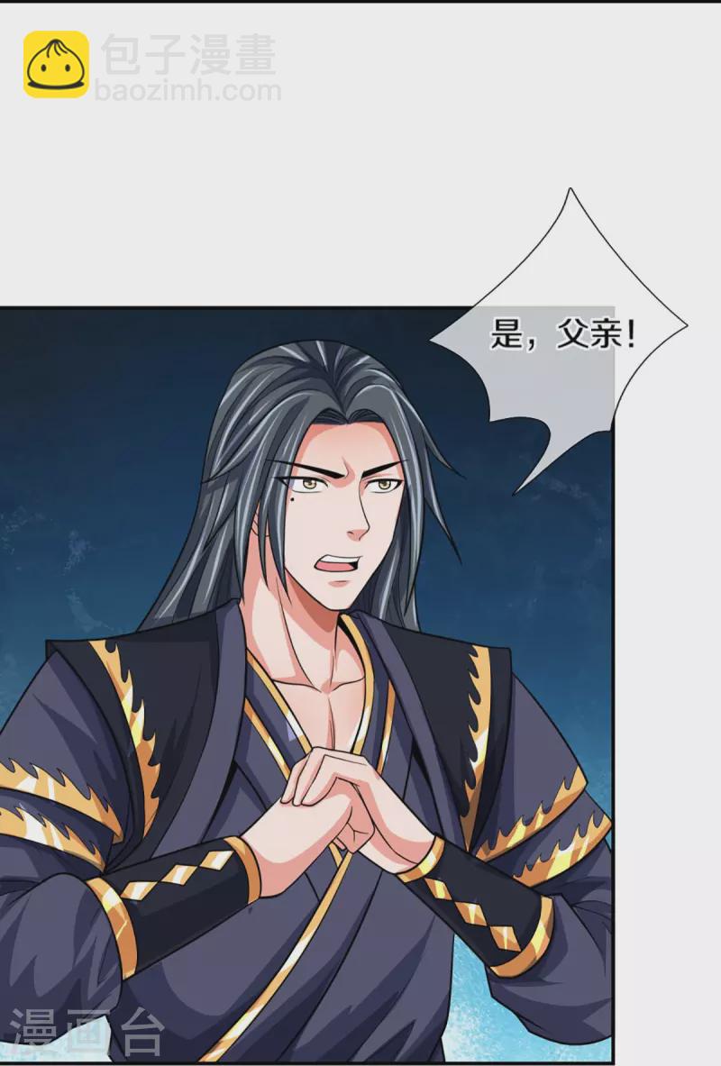 🍱神武天尊 第431话 请白自鑫出山 第30页