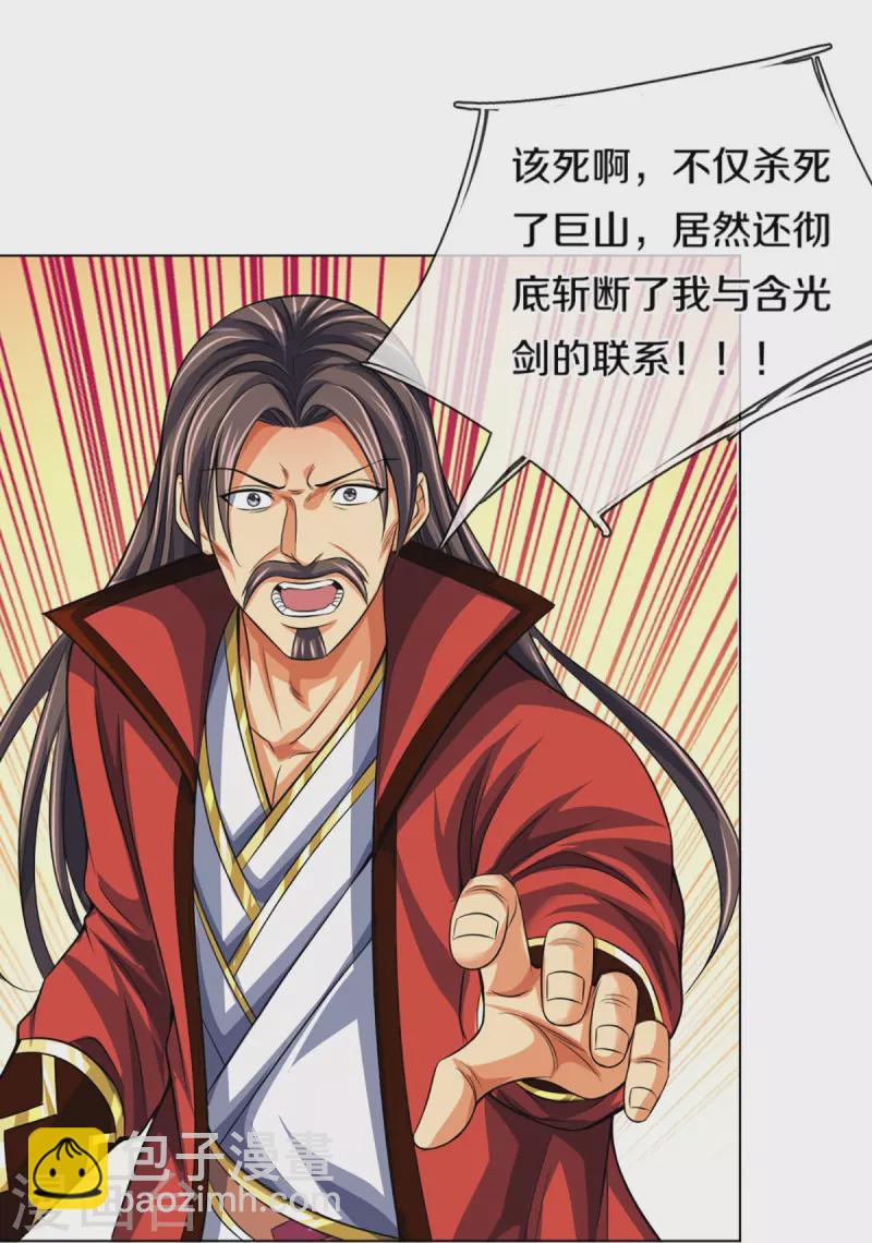 🍱神武天尊 第431话 请白自鑫出山 第6页