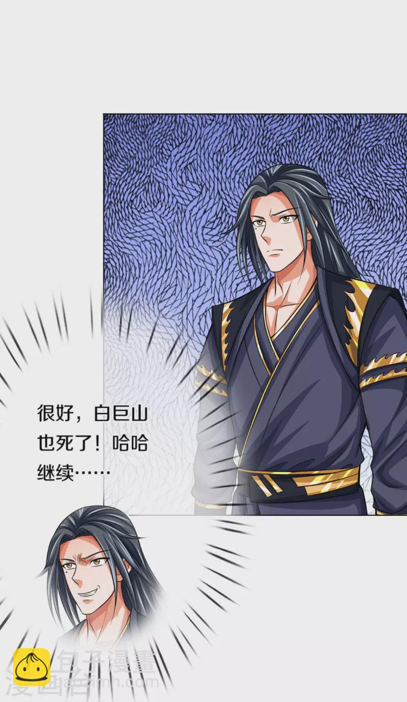 🍱神武天尊 第431话 请白自鑫出山 第7页