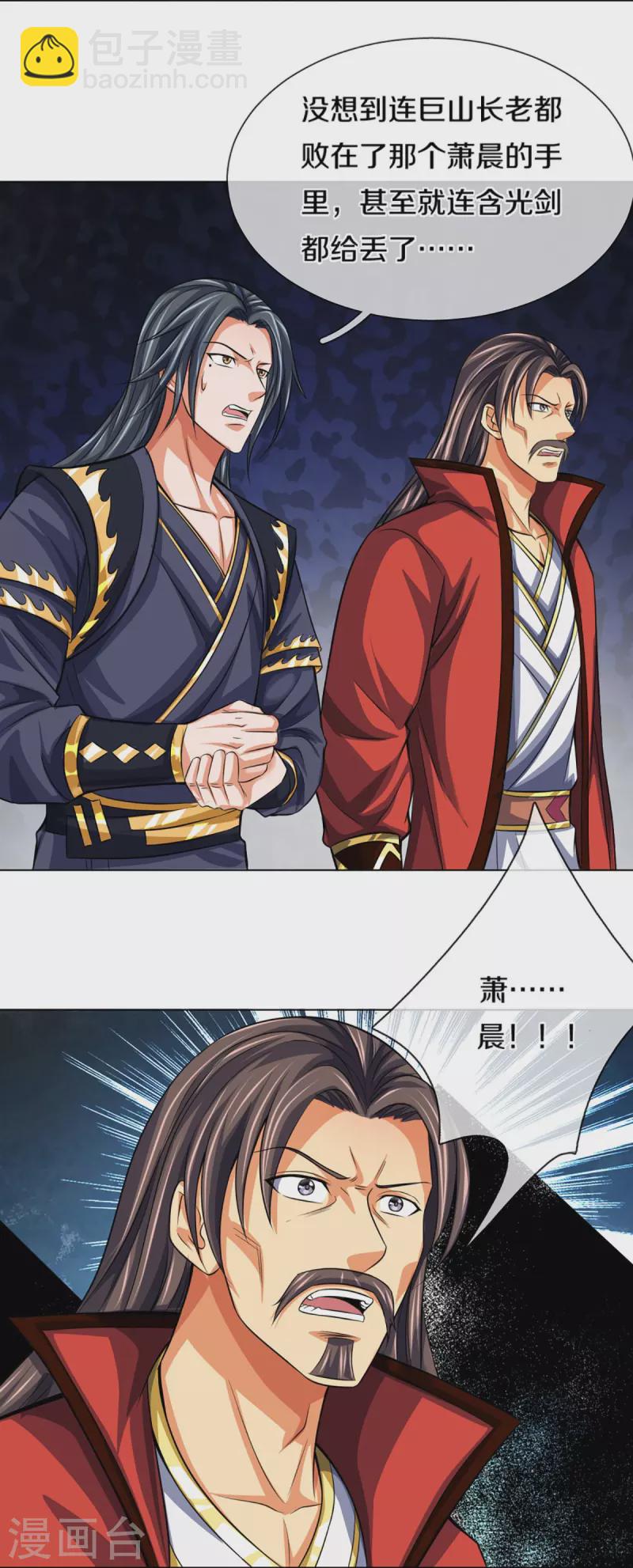 🍱神武天尊 第431话 请白自鑫出山 第9页