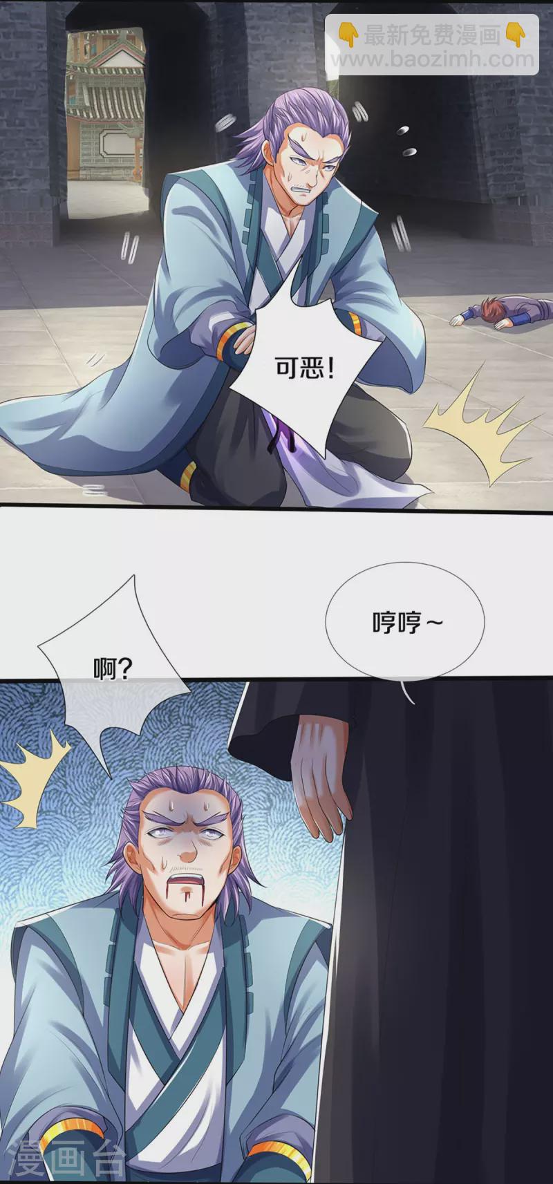 🍱神武天尊 第433话 麻烦再次找上门 第10页