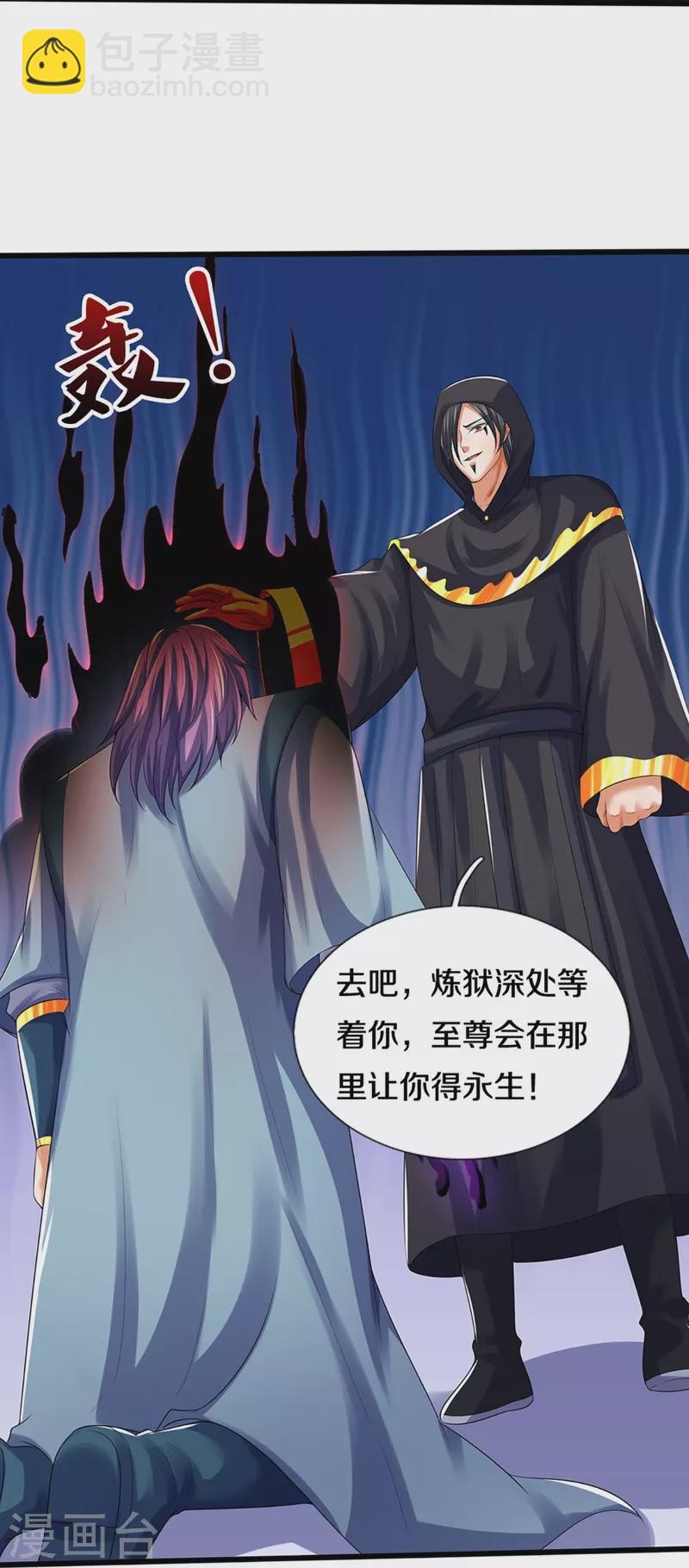 🍱神武天尊 第433话 麻烦再次找上门 第11页