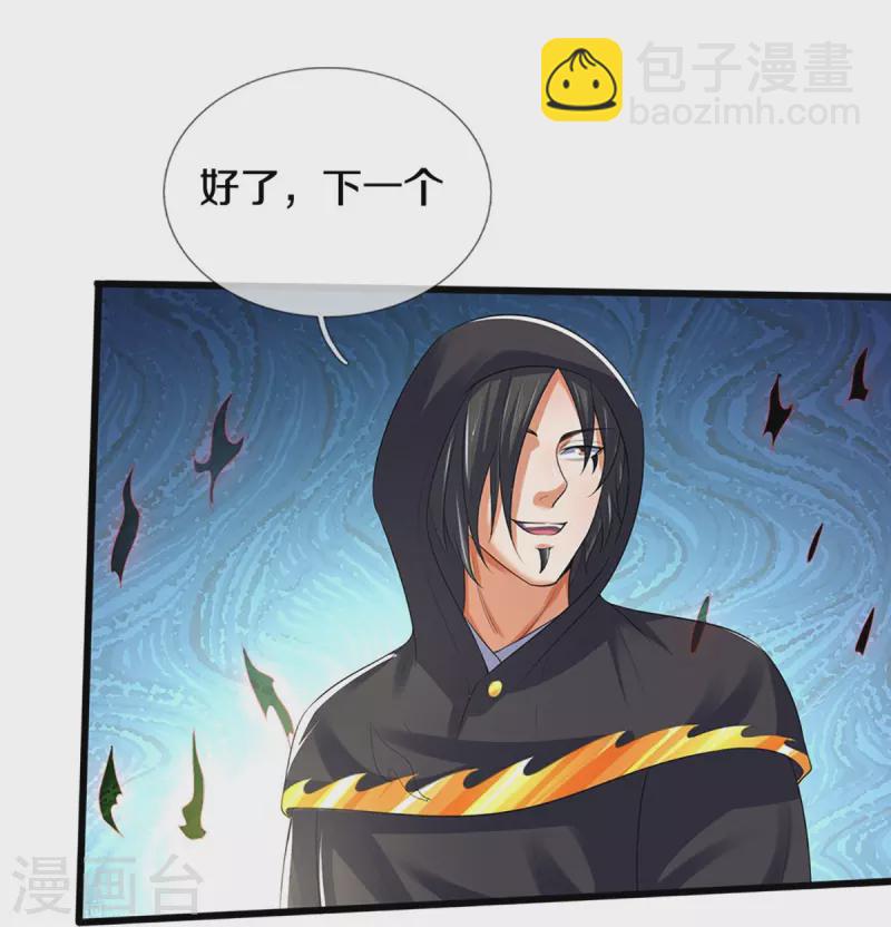 🍱神武天尊 第433话 麻烦再次找上门 第13页