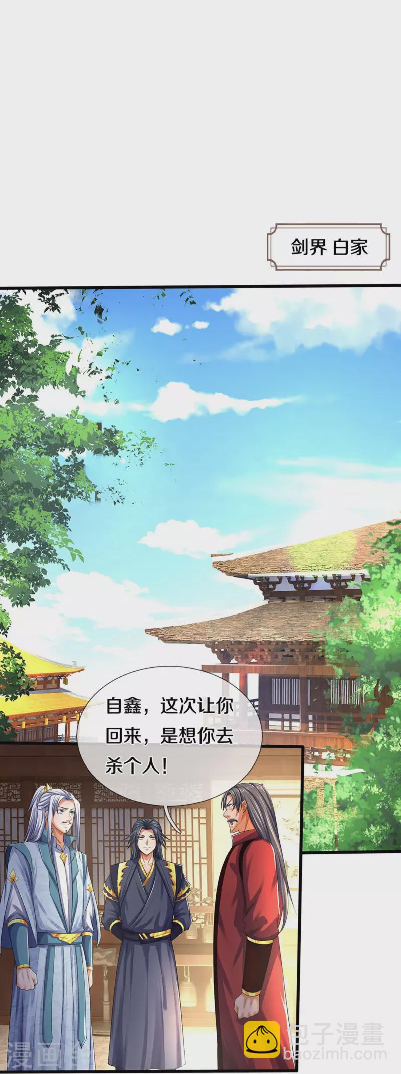 🍱神武天尊 第433话 麻烦再次找上门 第14页
