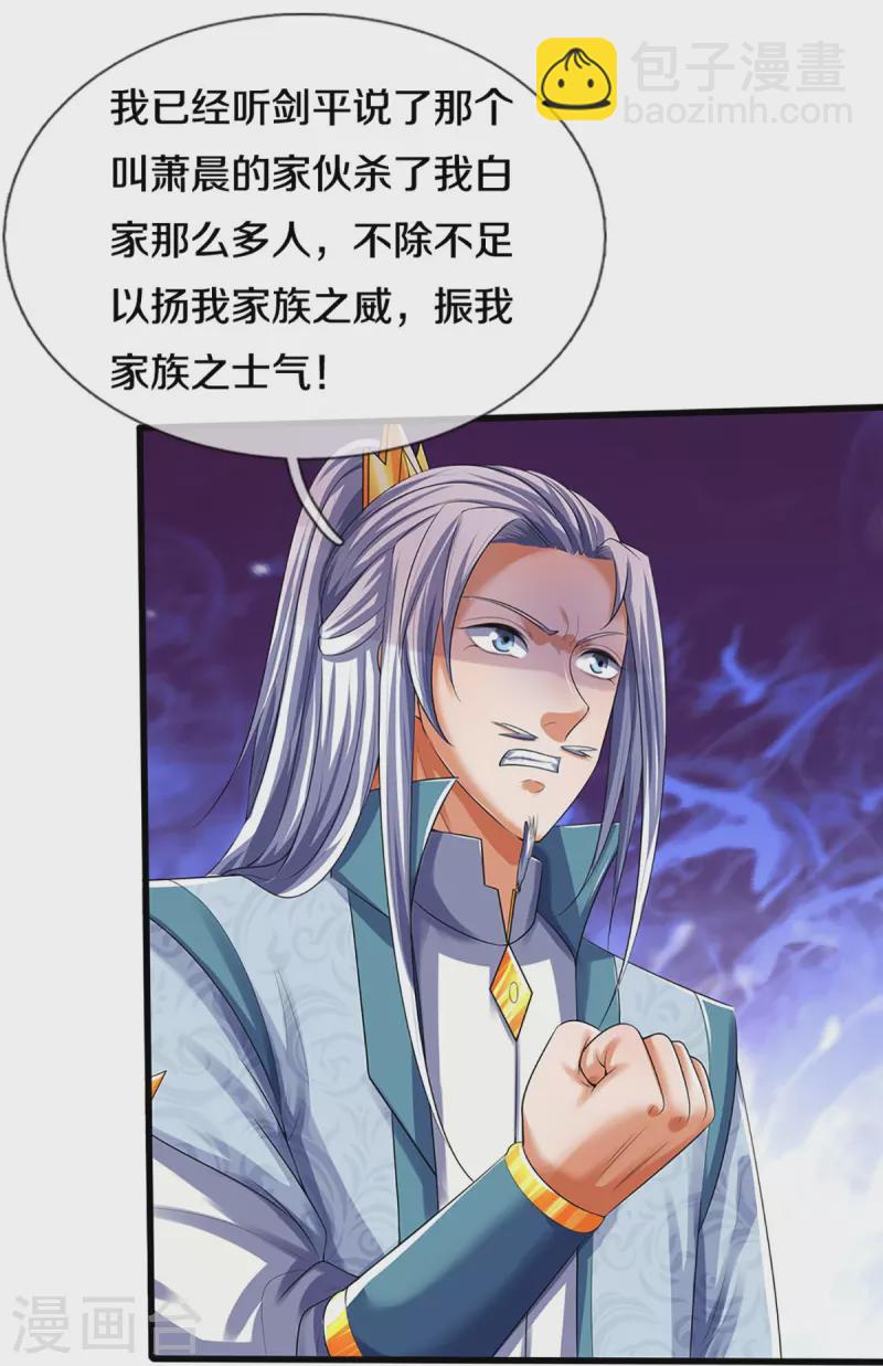 🍱神武天尊 第433话 麻烦再次找上门 第15页