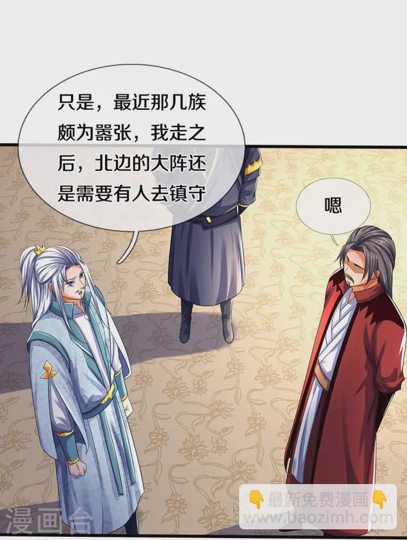 🍱神武天尊 第433话 麻烦再次找上门 第16页