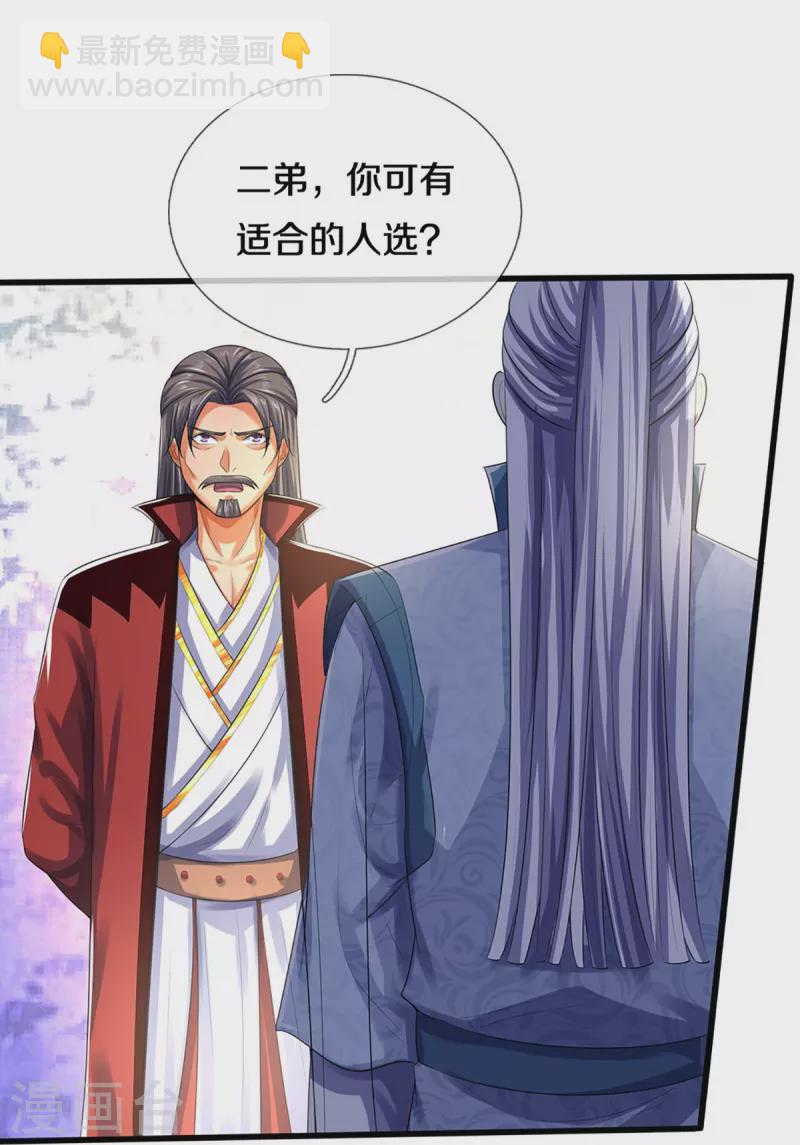🍱神武天尊 第433话 麻烦再次找上门 第17页