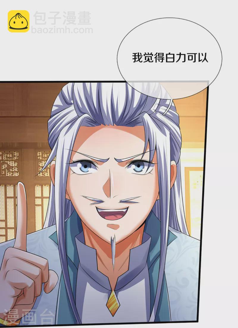 🍱神武天尊 第433话 麻烦再次找上门 第18页