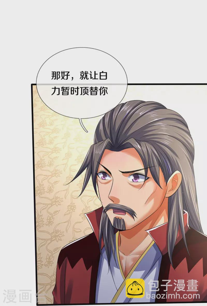 🍱神武天尊 第433话 麻烦再次找上门 第19页