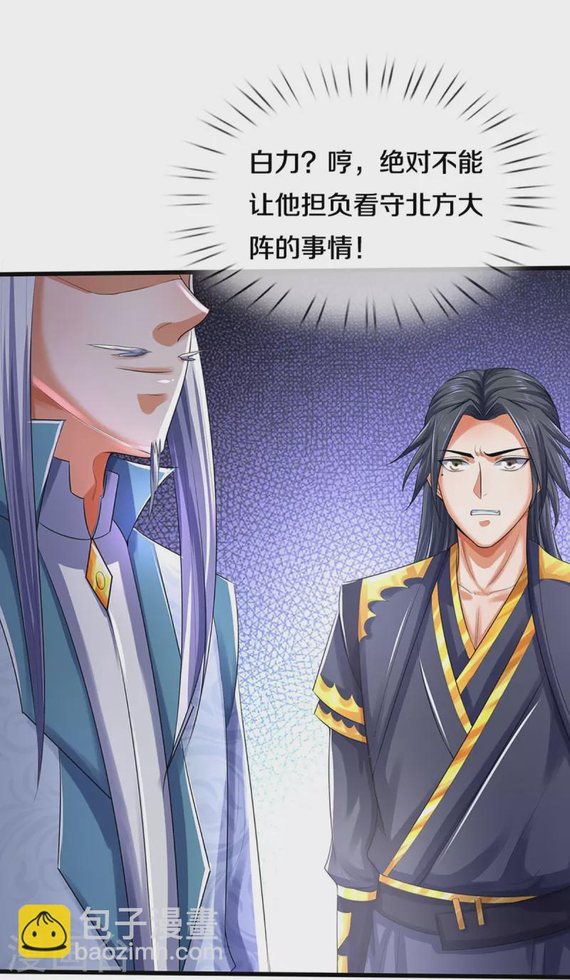 🍱神武天尊 第433话 麻烦再次找上门 第21页