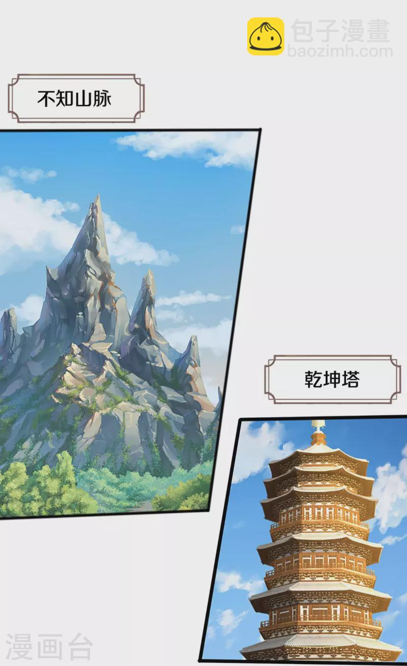 🍱神武天尊 第433话 麻烦再次找上门 第22页