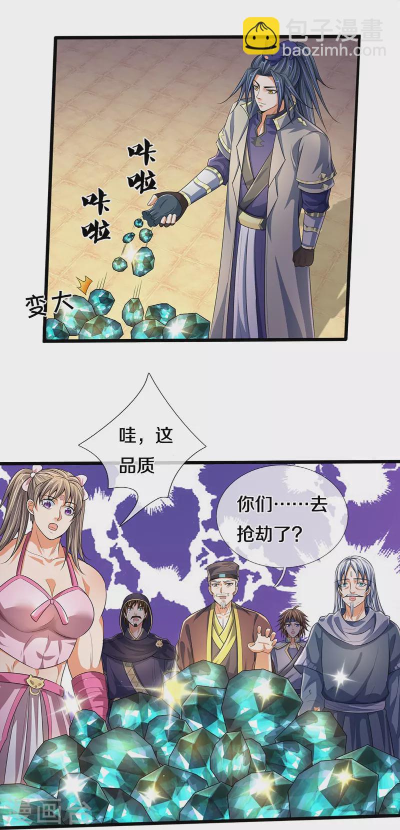 🍱神武天尊 第433话 麻烦再次找上门 第23页