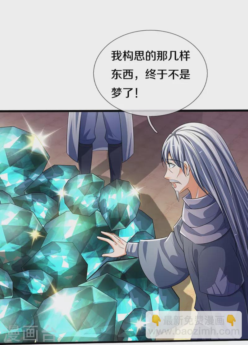 🍱神武天尊 第433话 麻烦再次找上门 第24页