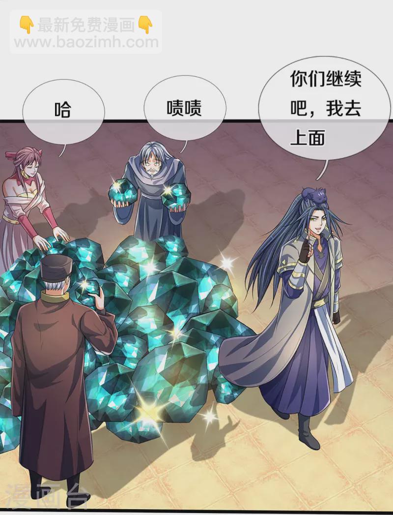 🍱神武天尊 第433话 麻烦再次找上门 第26页