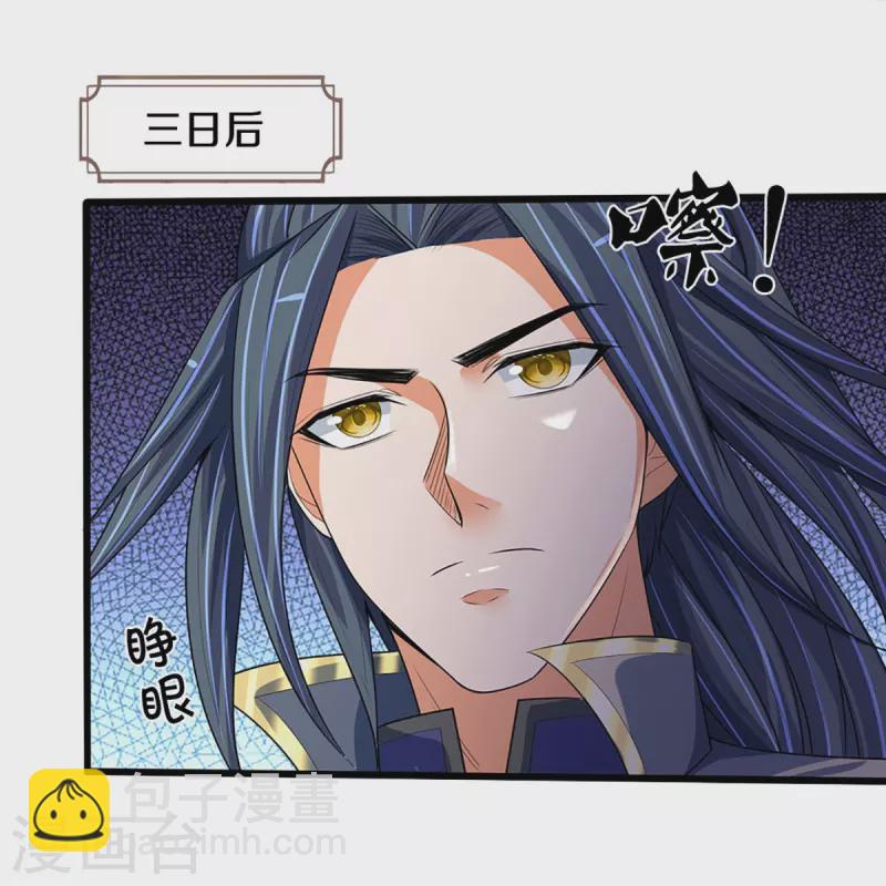 🍱神武天尊 第433话 麻烦再次找上门 第32页