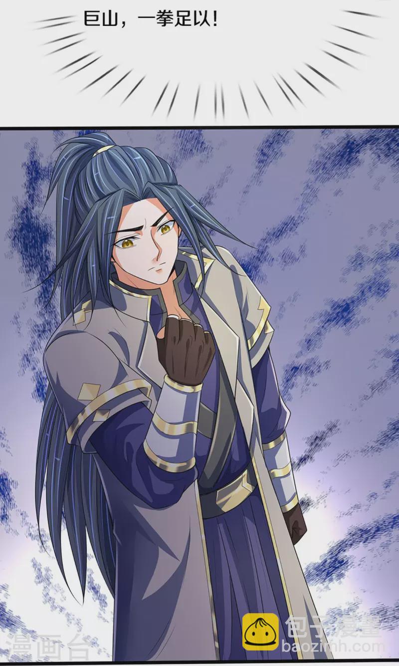 🍱神武天尊 第433话 麻烦再次找上门 第37页