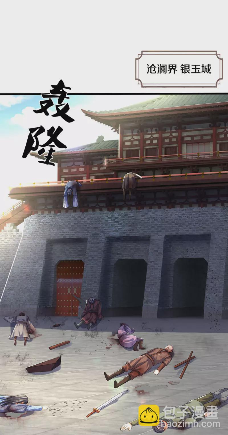🍱神武天尊 第433话 麻烦再次找上门 第4页