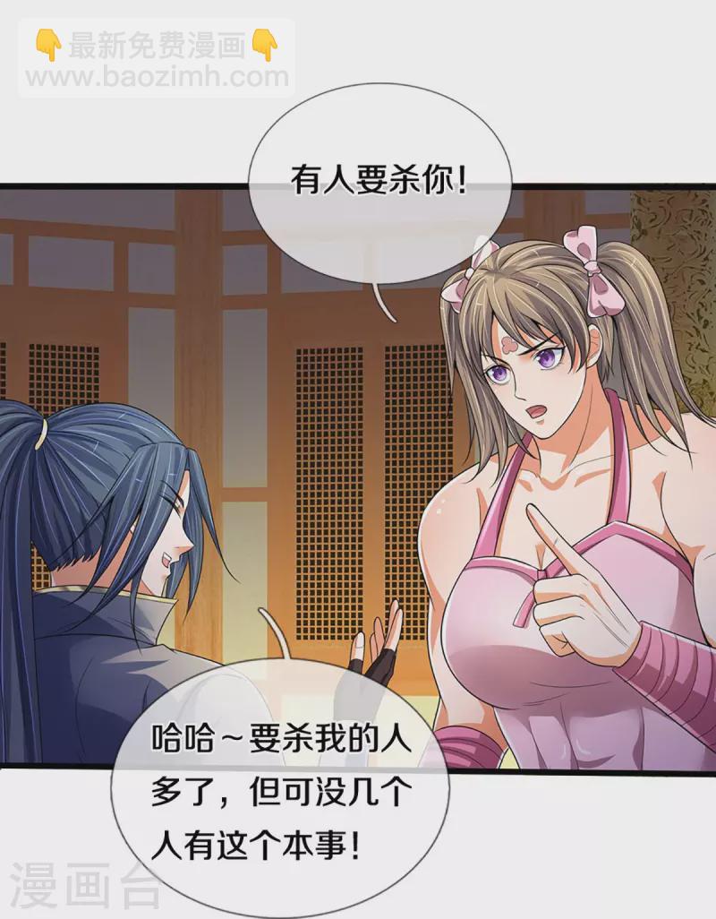 🍱神武天尊 第433话 麻烦再次找上门 第40页