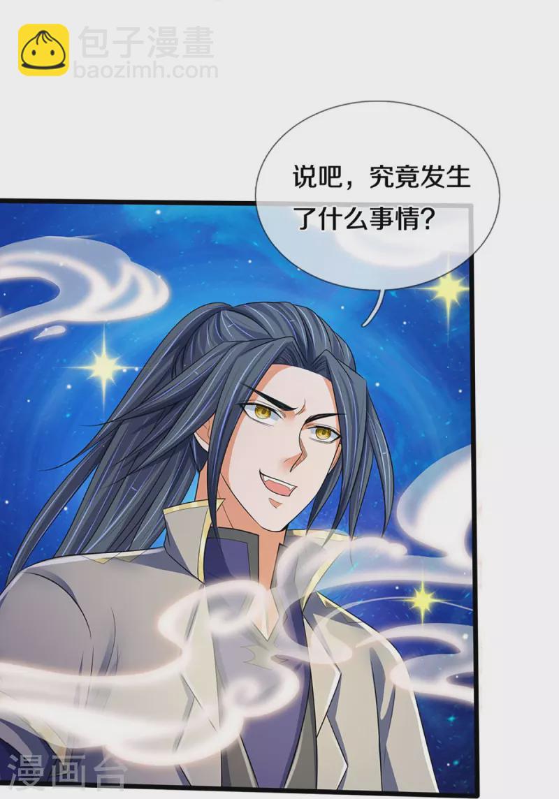 🍱神武天尊 第433话 麻烦再次找上门 第41页