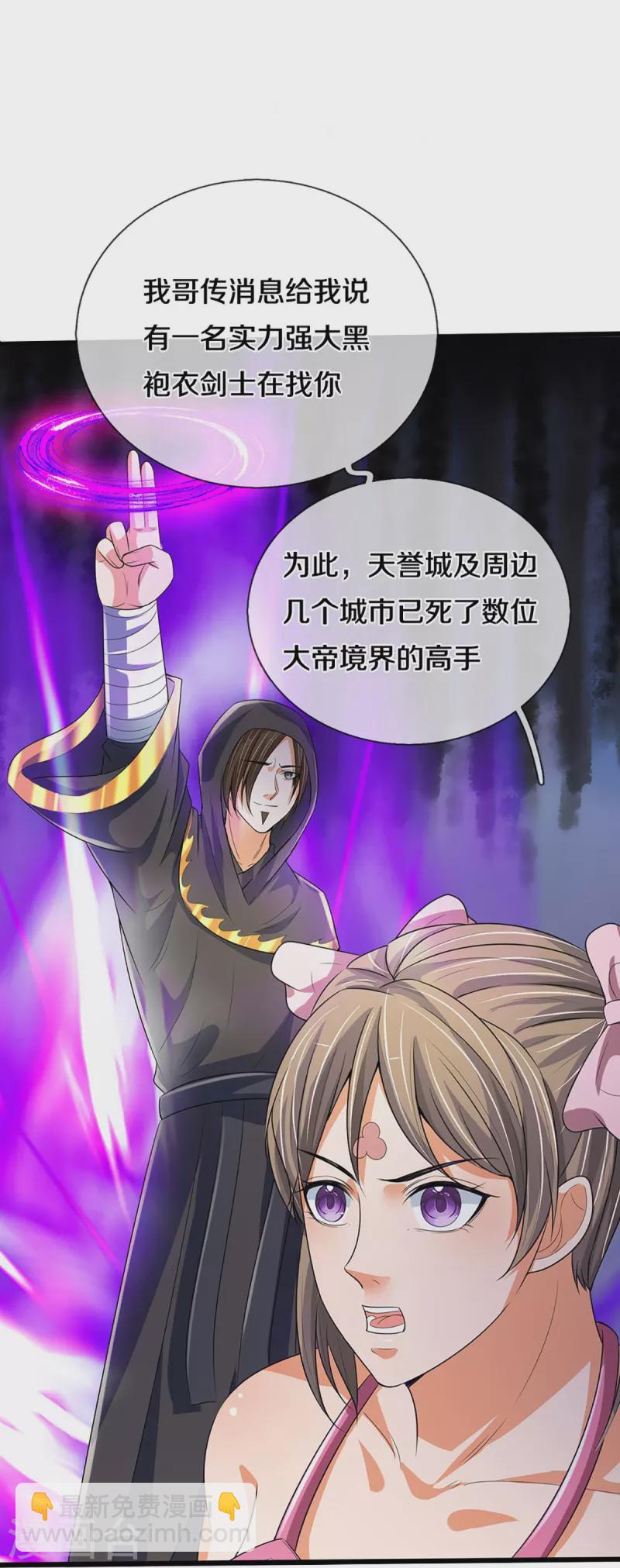 🍱神武天尊 第433话 麻烦再次找上门 第42页