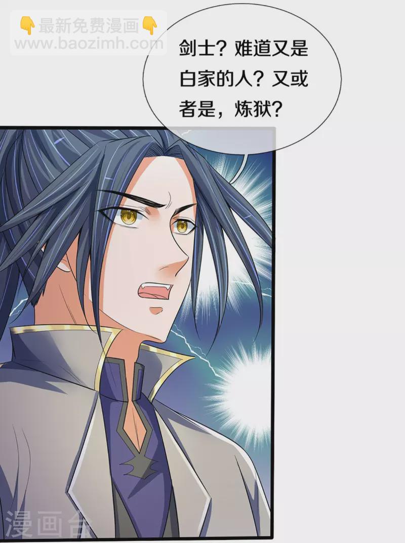 🍱神武天尊 第433话 麻烦再次找上门 第43页