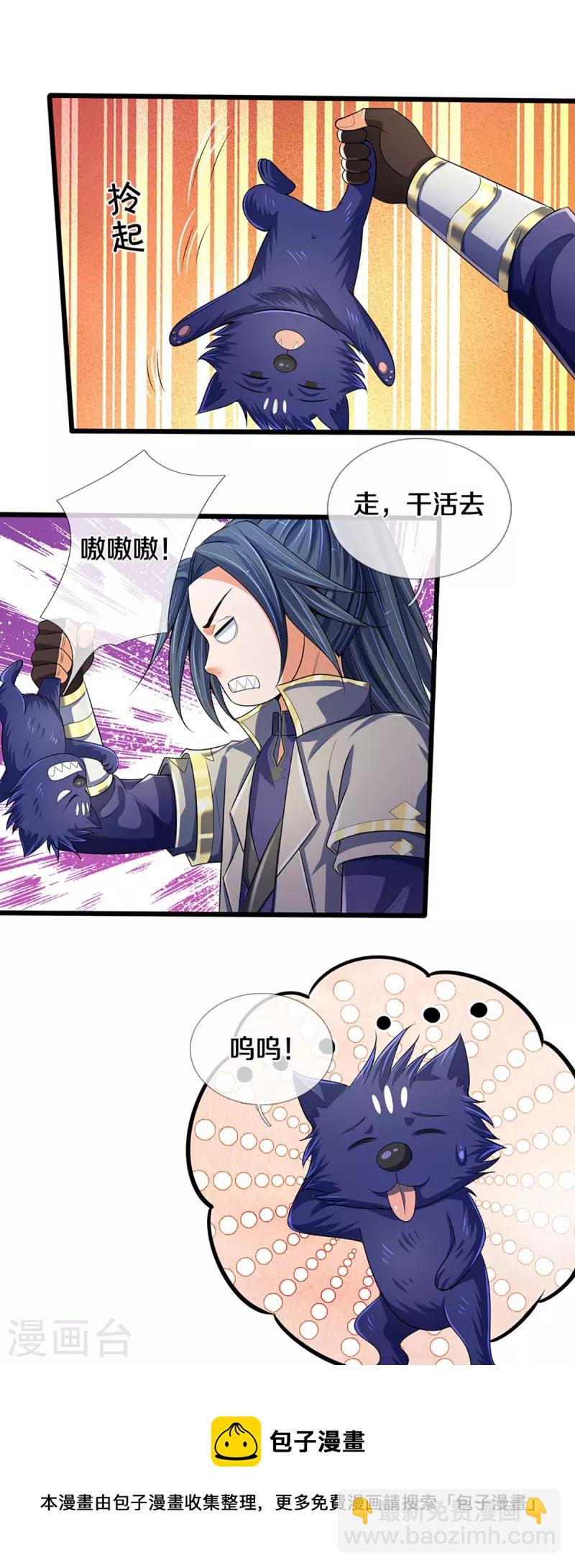 🍱神武天尊 第433话 麻烦再次找上门 第47页