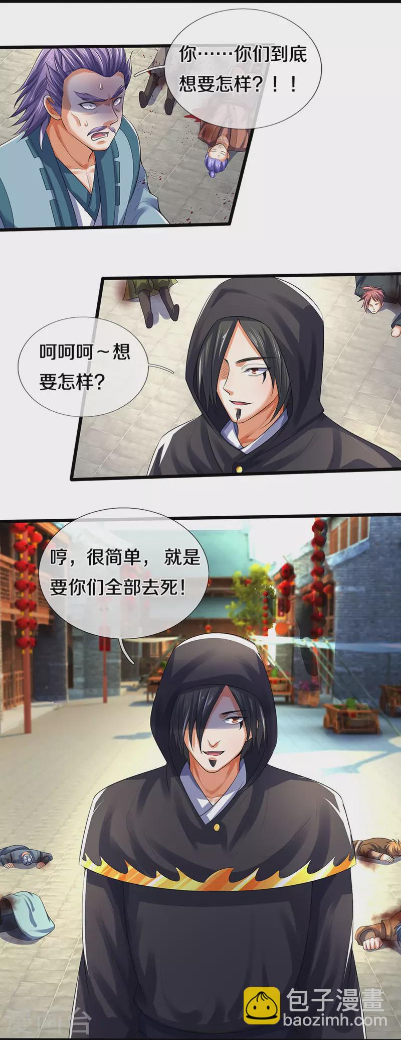 🍱神武天尊 第433话 麻烦再次找上门 第5页
