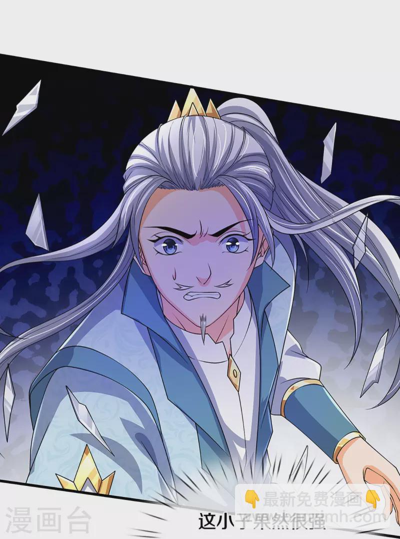 🍱神武天尊 第435话 至尊之下，我无敌！ 第14页