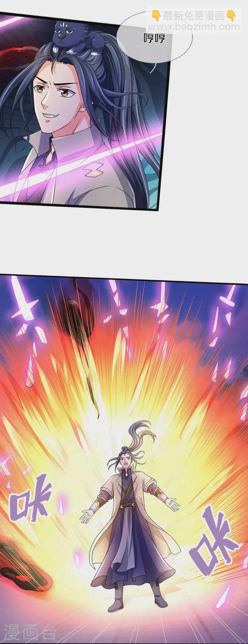 🍱神武天尊 第435话 至尊之下，我无敌！ 第17页
