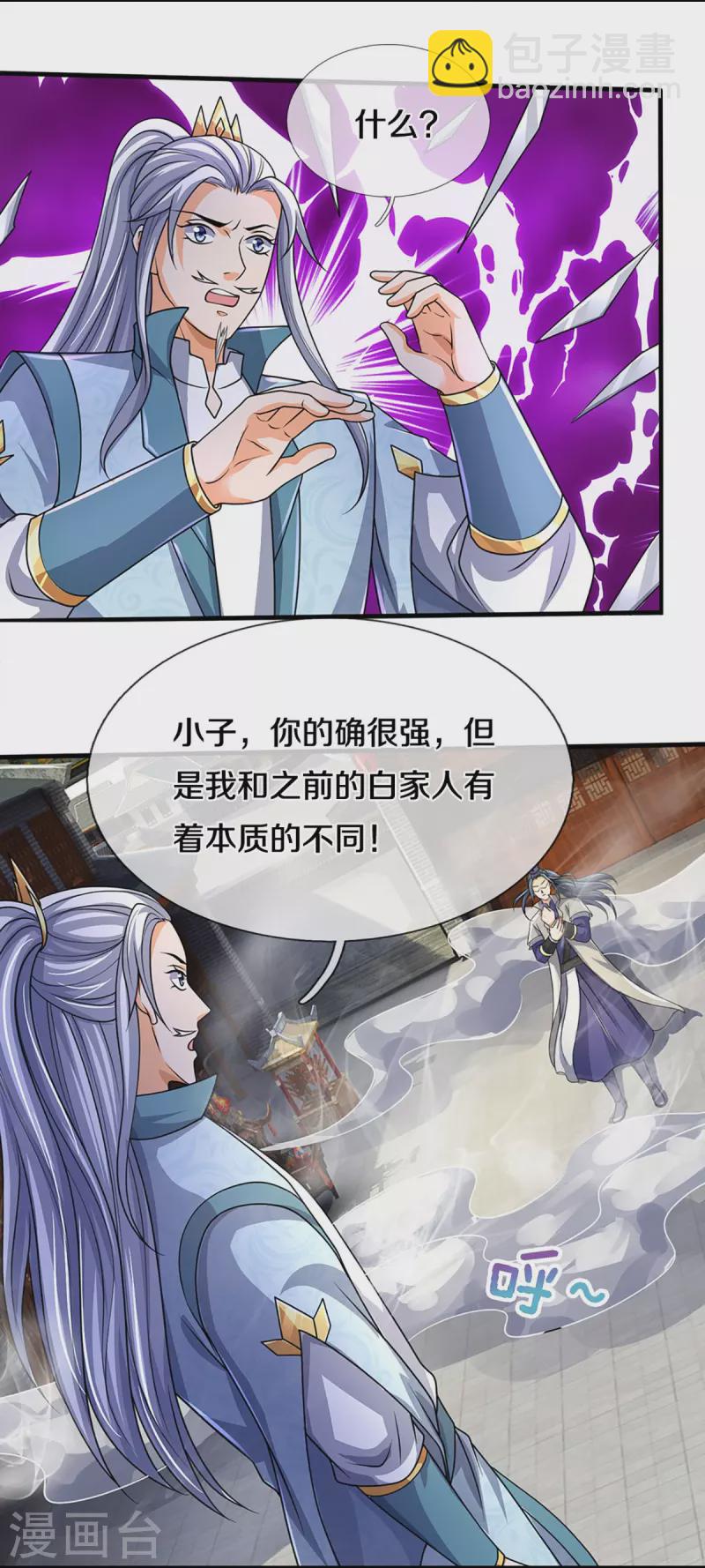 🍱神武天尊 第435话 至尊之下，我无敌！ 第18页