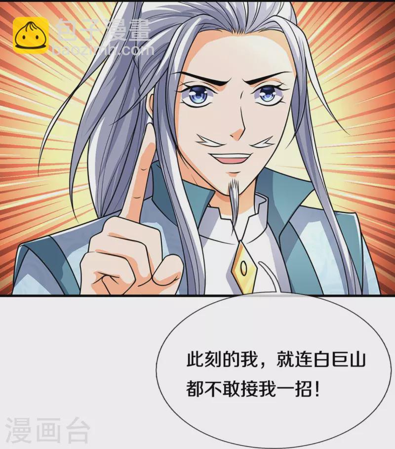 🍱神武天尊 第435话 至尊之下，我无敌！ 第20页