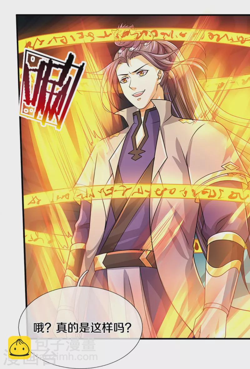 🍱神武天尊 第435话 至尊之下，我无敌！ 第21页