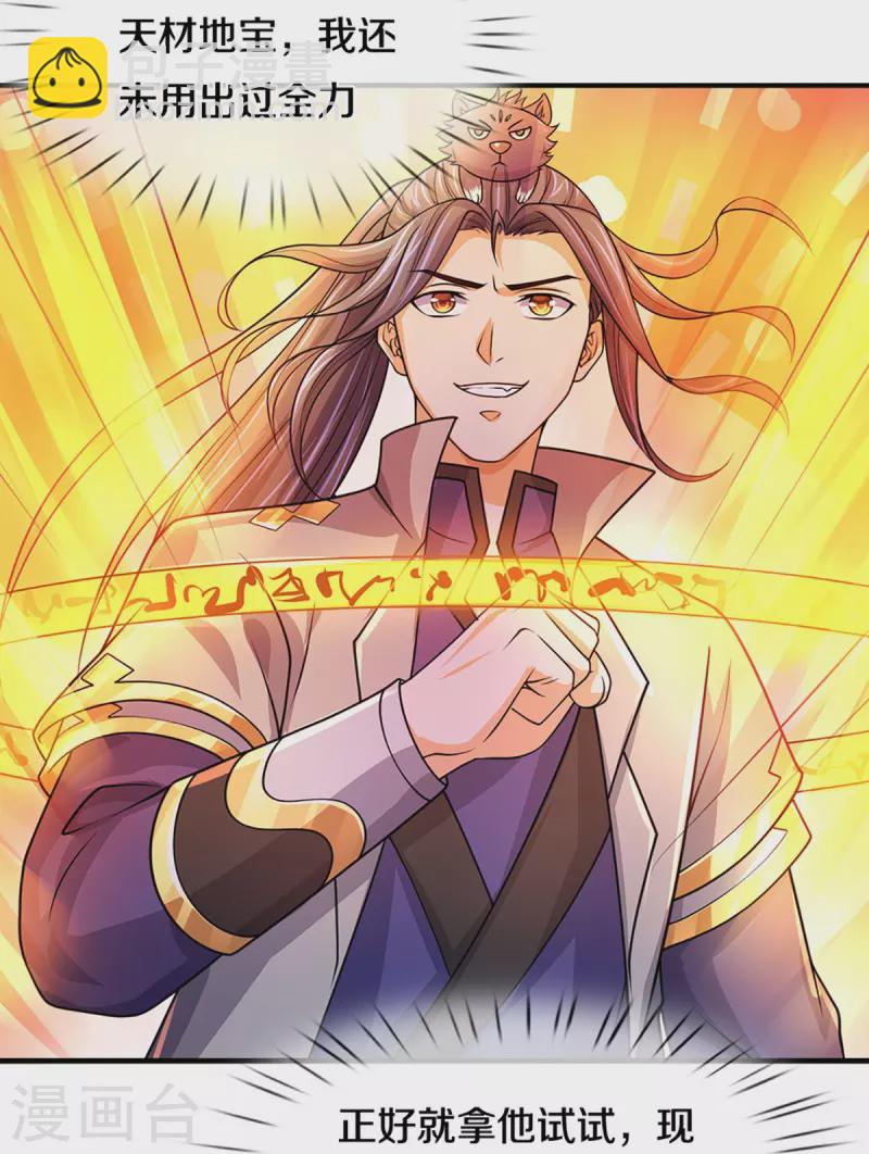 🍱神武天尊 第435话 至尊之下，我无敌！ 第23页