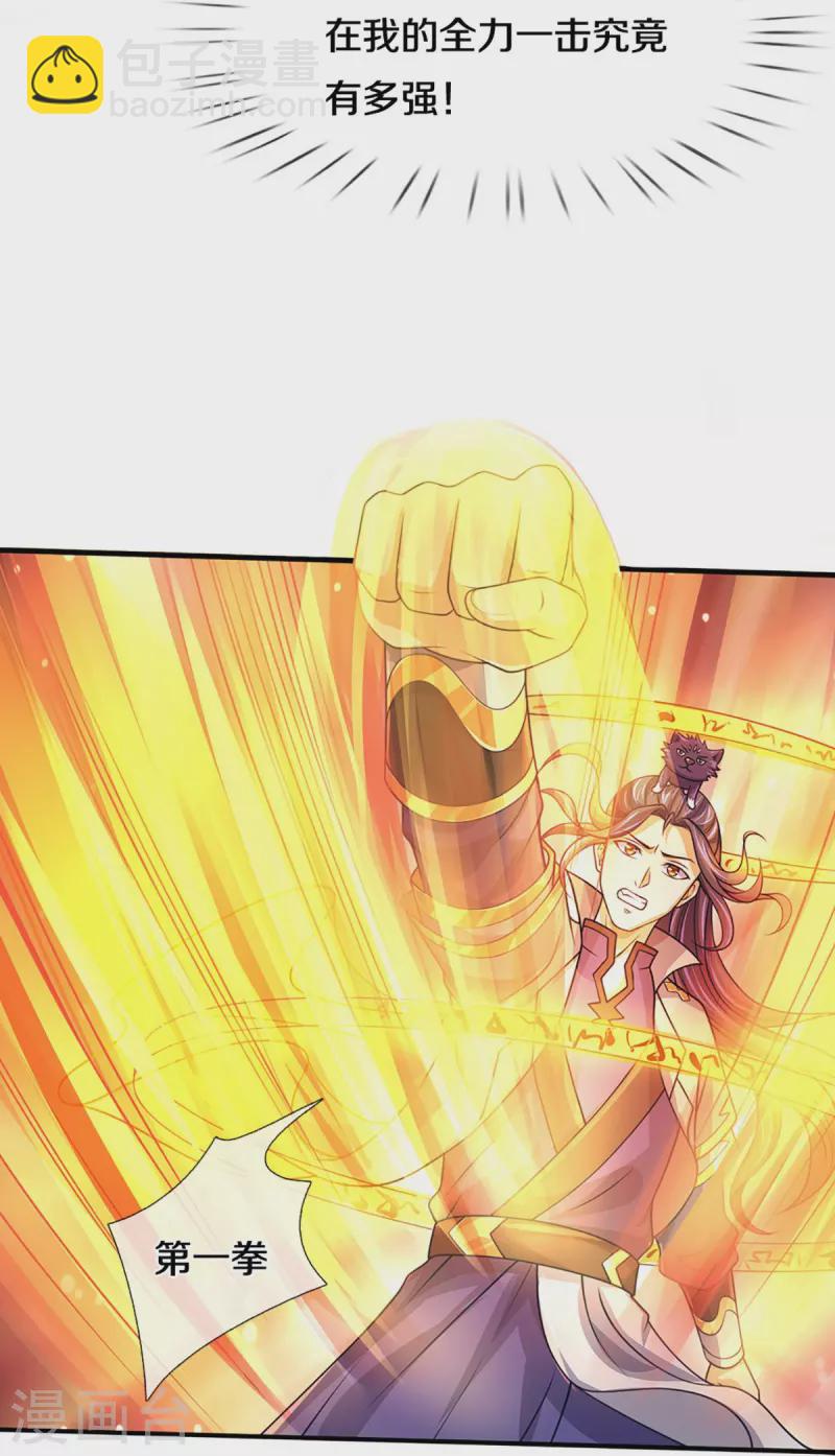 🍱神武天尊 第435话 至尊之下，我无敌！ 第24页