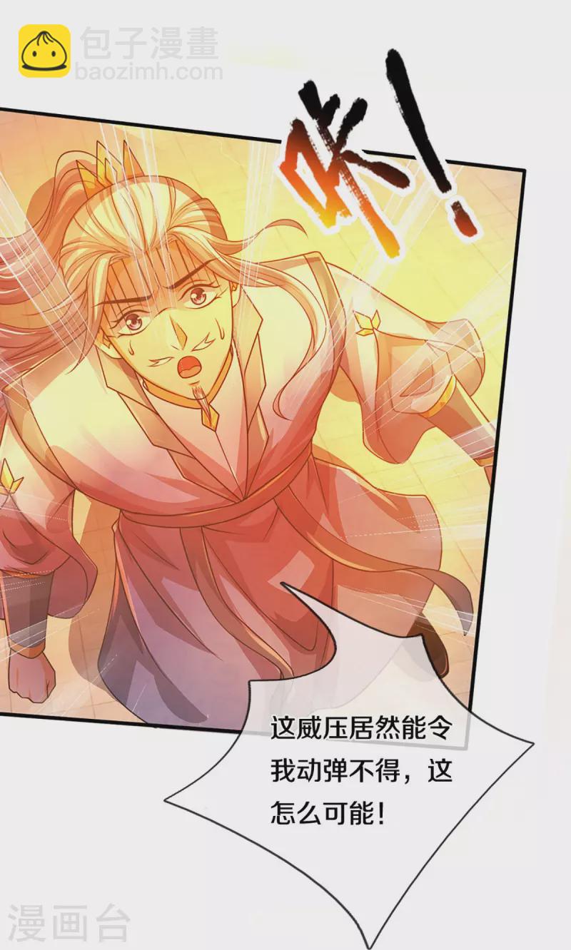 🍱神武天尊 第435话 至尊之下，我无敌！ 第27页