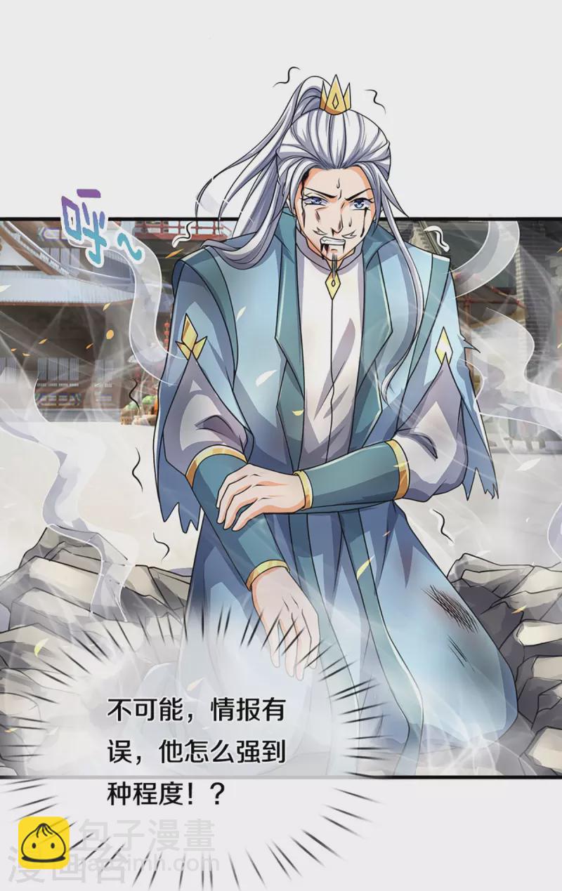 🍱神武天尊 第435话 至尊之下，我无敌！ 第31页