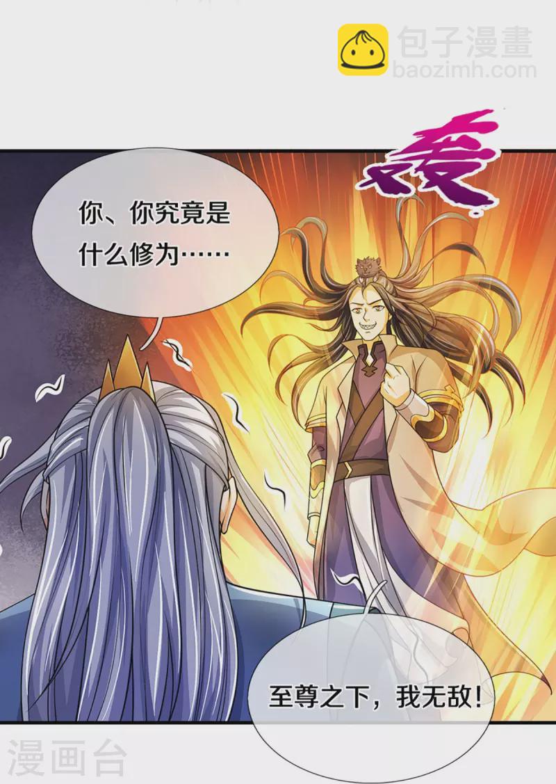 🍱神武天尊 第435话 至尊之下，我无敌！ 第32页