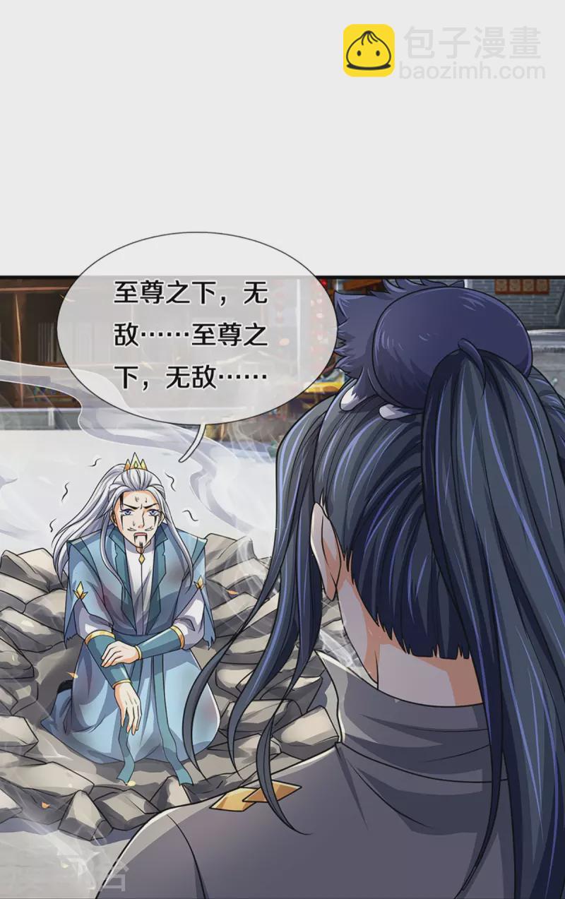 🍱神武天尊 第435话 至尊之下，我无敌！ 第33页