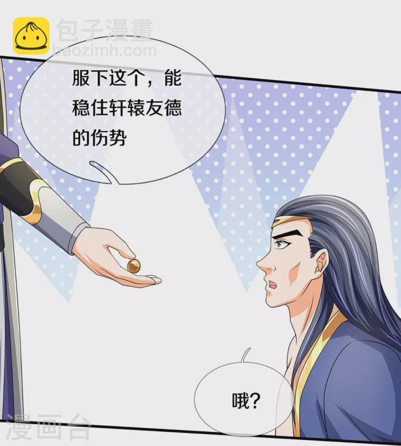 🍱神武天尊 第435话 至尊之下，我无敌！ 第43页