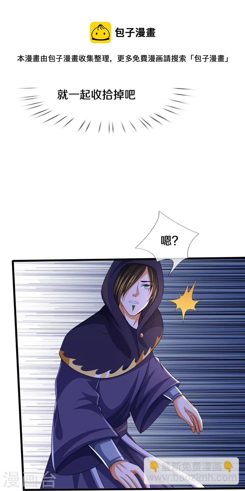 🍱神武天尊 第435话 至尊之下，我无敌！ 第7页