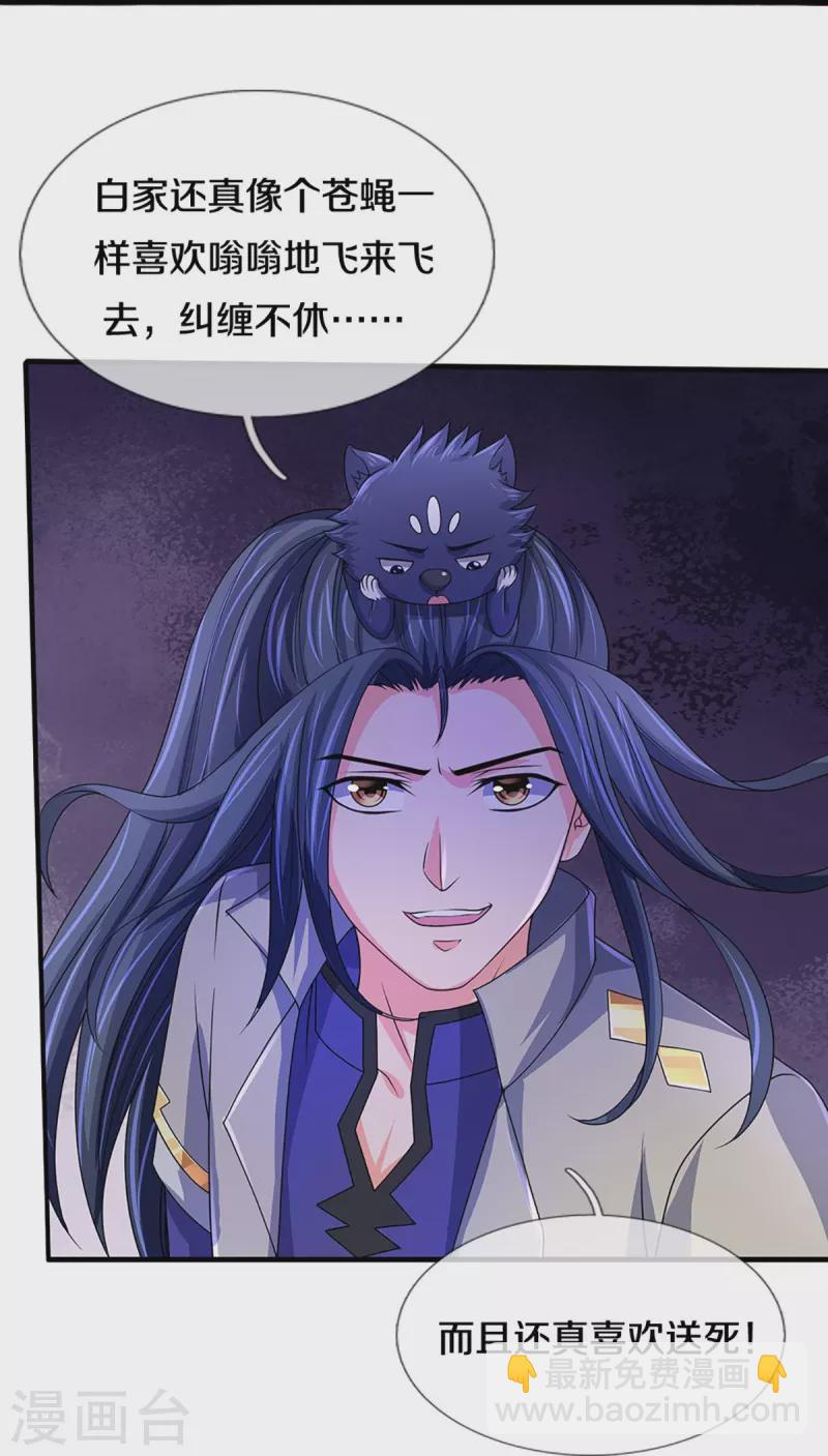 🍱神武天尊 第435话 至尊之下，我无敌！ 第9页