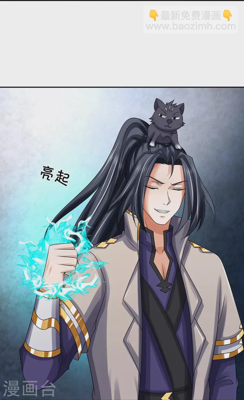 🍱神武天尊 第437话 天关考验 第11页