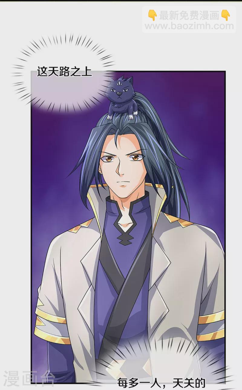 🍱神武天尊 第437话 天关考验 第16页