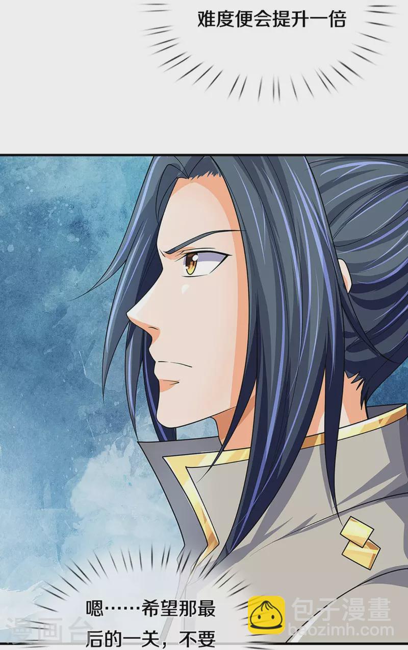 🍱神武天尊 第437话 天关考验 第17页