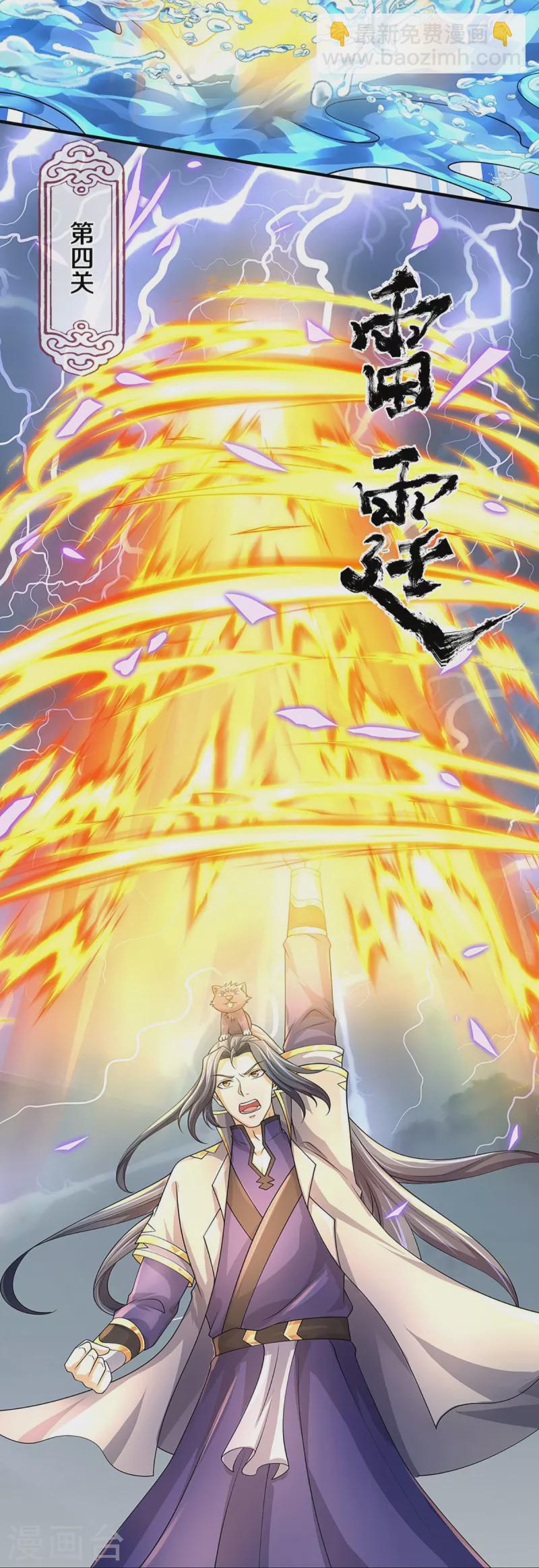 🍱神武天尊 第437话 天关考验 第23页